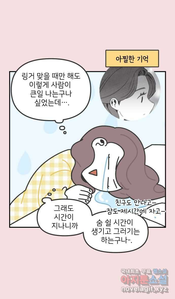 그냥 선생님 101화 6