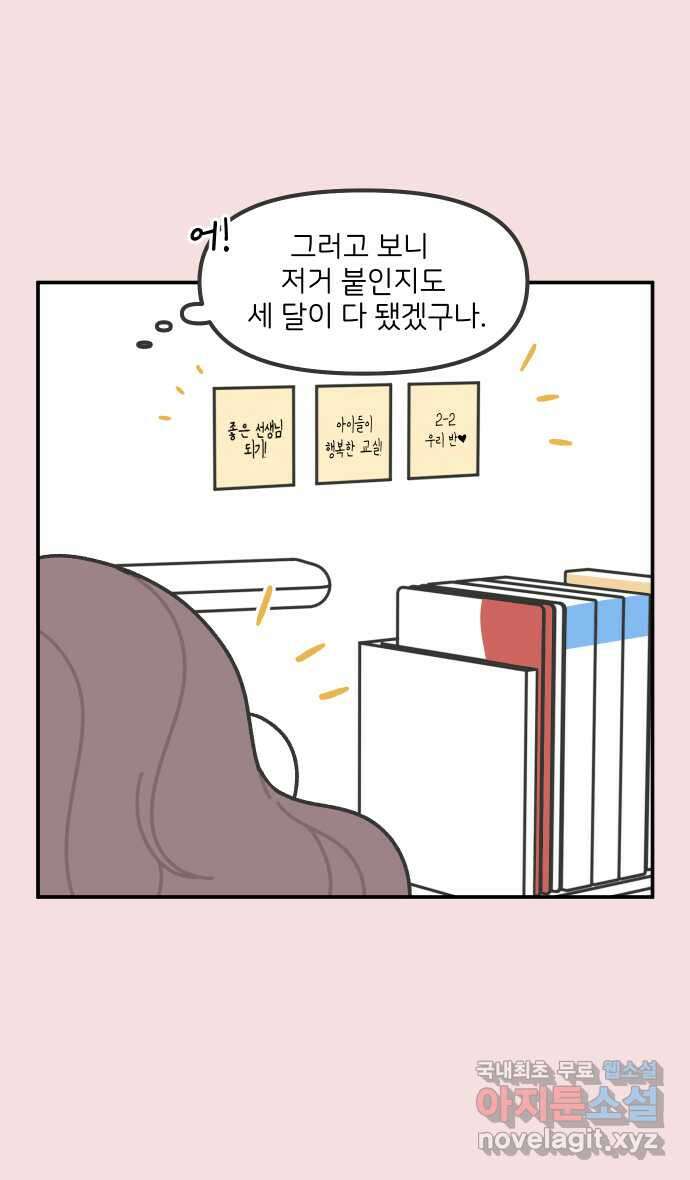 그냥 선생님 101화 7