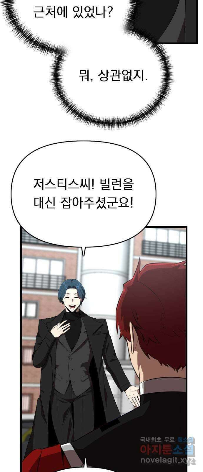 렌탈히어로 35화 3
