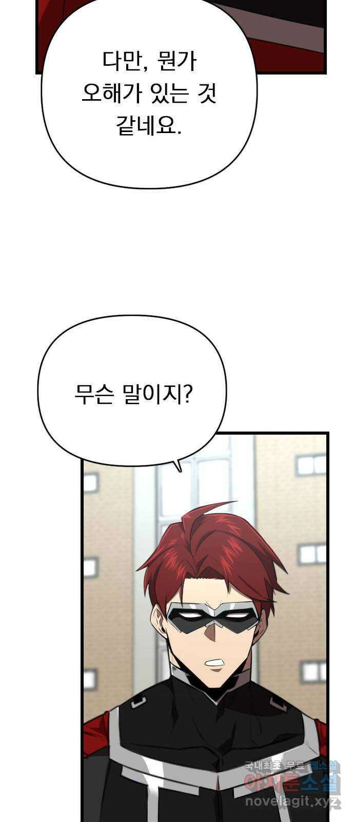 렌탈히어로 35화 4