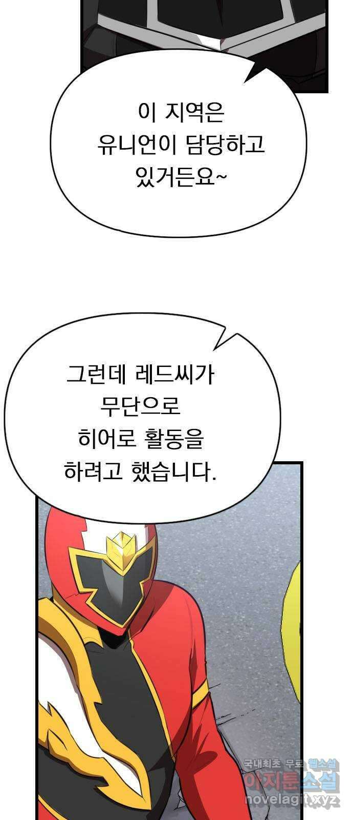 렌탈히어로 35화 5