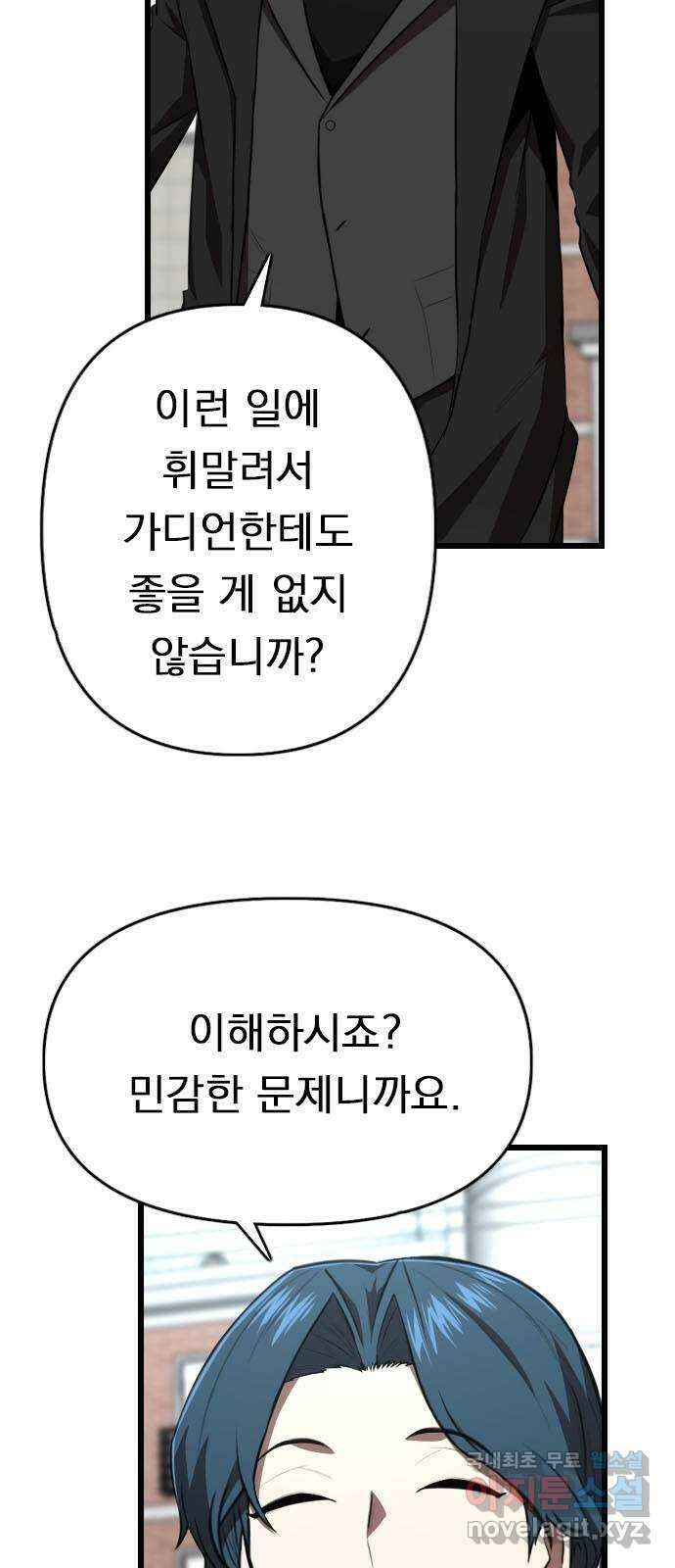 렌탈히어로 35화 7