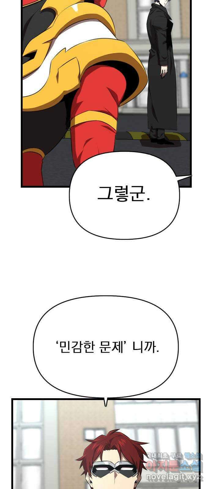 렌탈히어로 35화 9