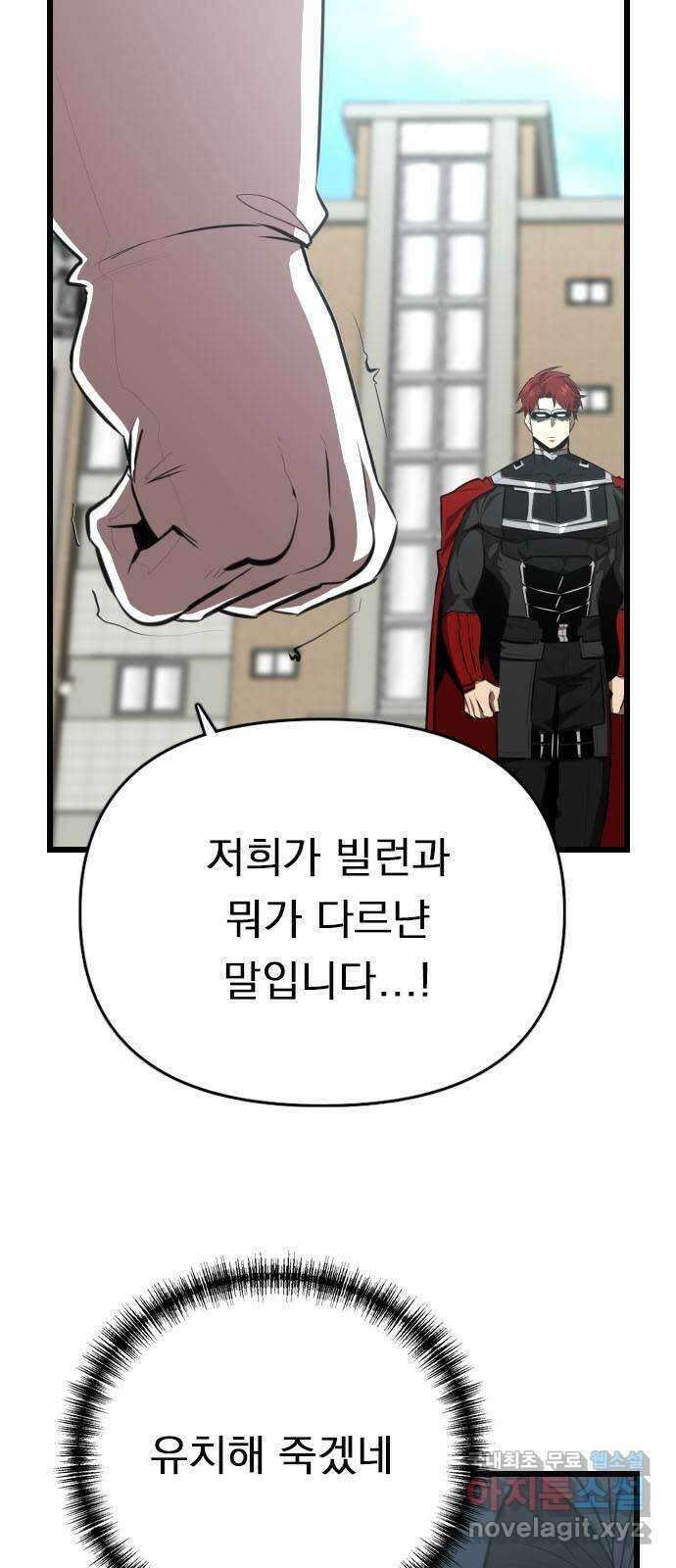 렌탈히어로 35화 17