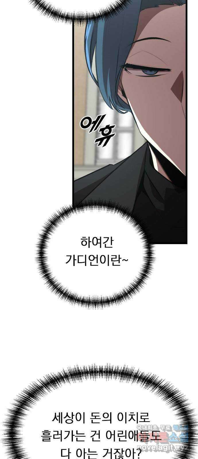 렌탈히어로 35화 18