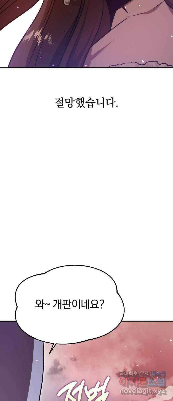 돌격! 용마치킨 46화 : 계약 11