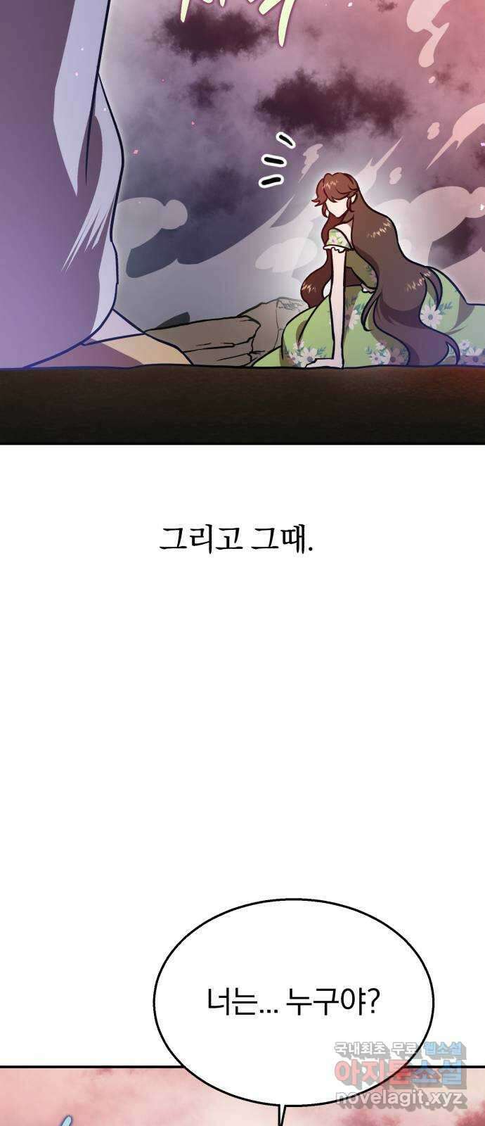 돌격! 용마치킨 46화 : 계약 12