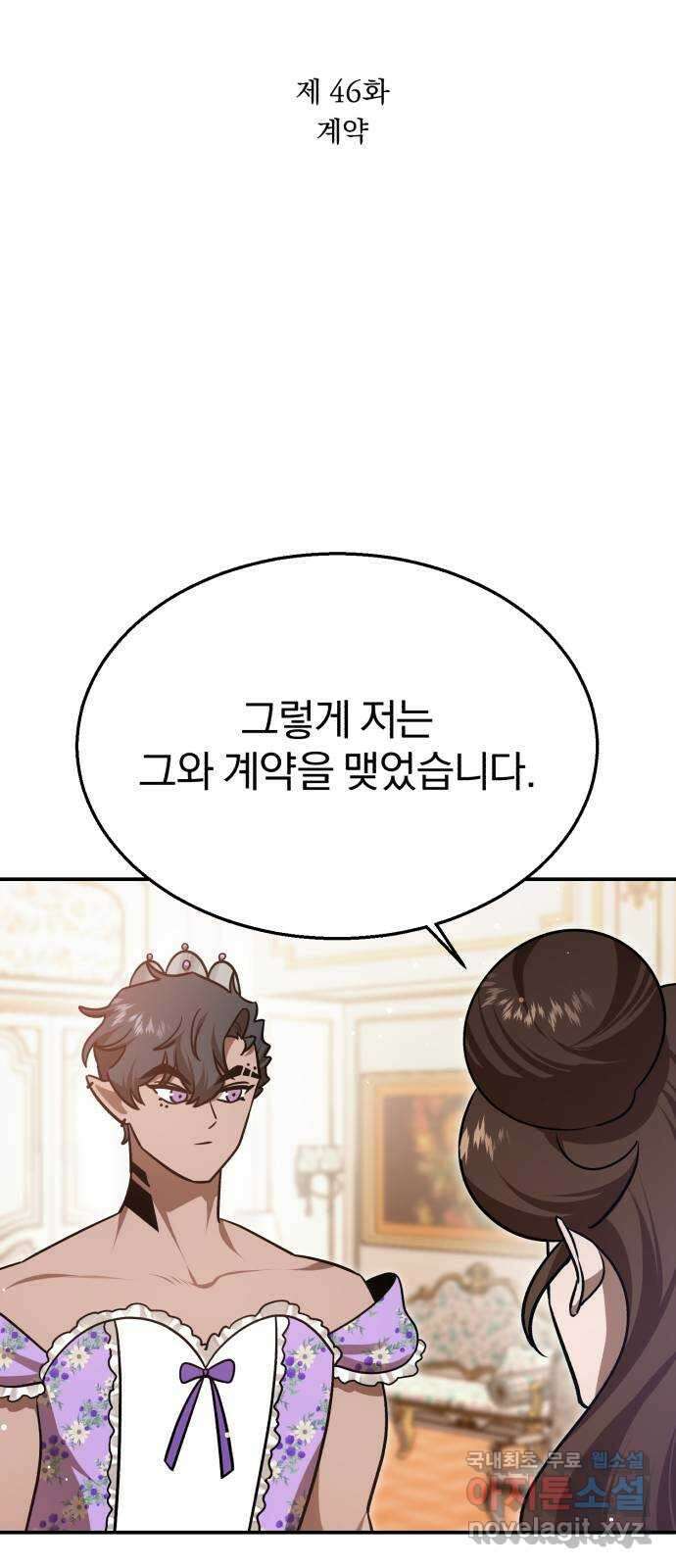 돌격! 용마치킨 46화 : 계약 17