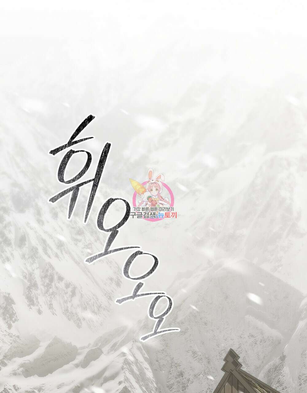 에반젤린의 검 73화 1