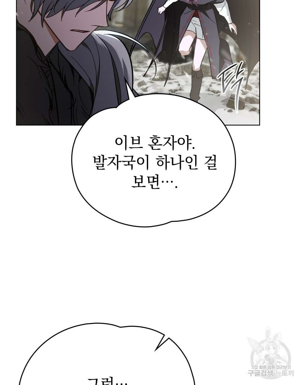 에반젤린의 검 73화 9