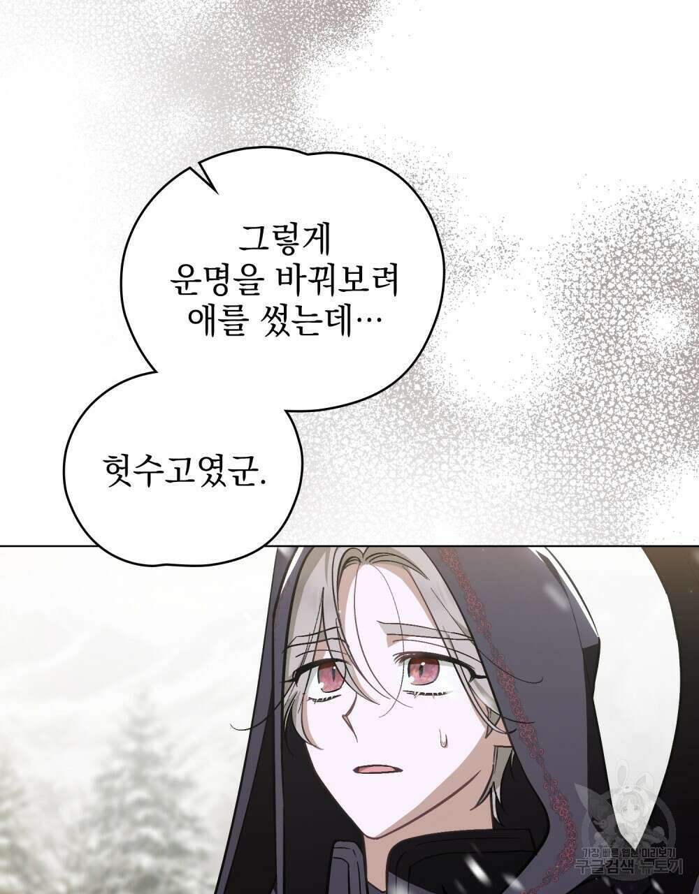 에반젤린의 검 73화 15