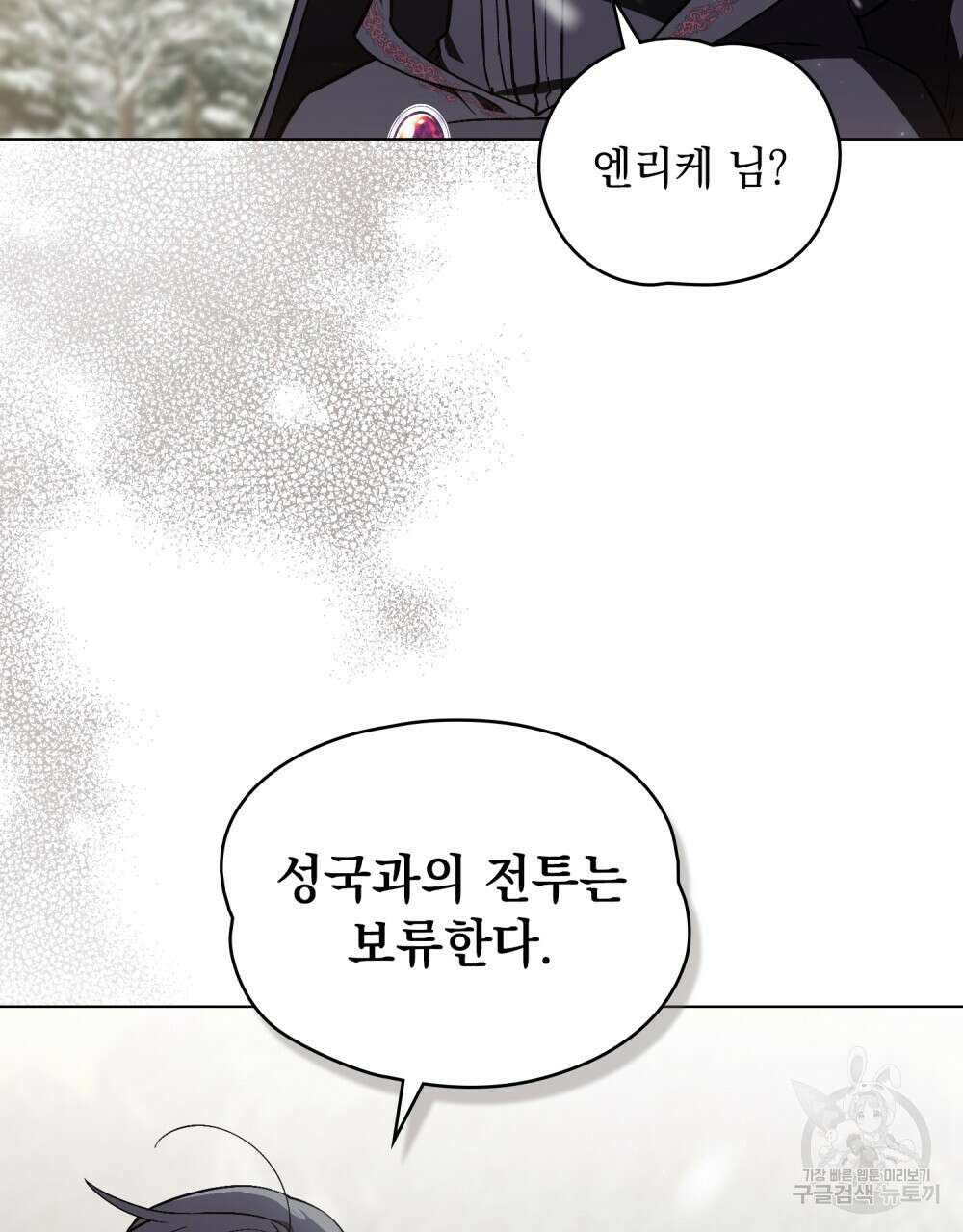 에반젤린의 검 73화 16