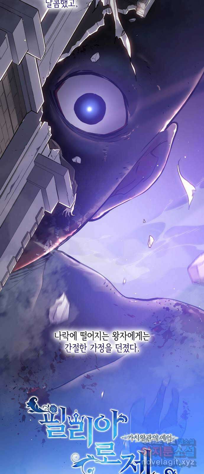 필리아로제 : 가시왕관의 예언 112화. 축제, 재점화(2) 7