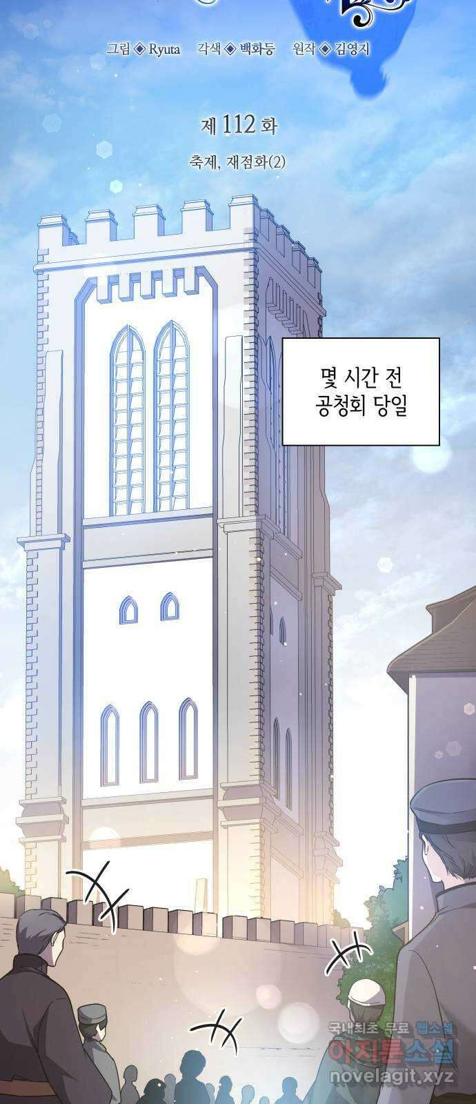 필리아로제 : 가시왕관의 예언 112화. 축제, 재점화(2) 8
