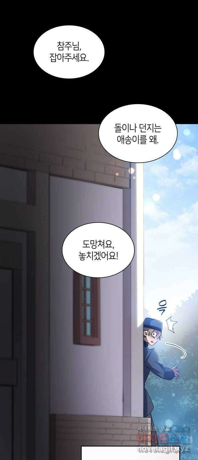 필리아로제 : 가시왕관의 예언 112화. 축제, 재점화(2) 11