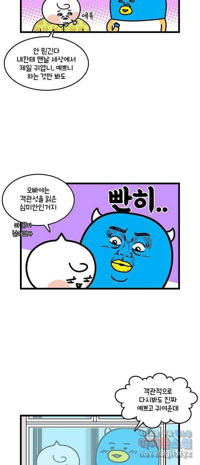 윌유메리미 시즌2 736화 귀엽고 불쌍해 2