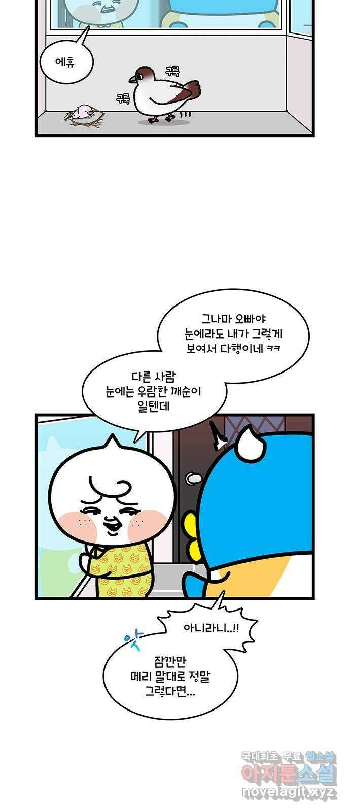 윌유메리미 시즌2 736화 귀엽고 불쌍해 3
