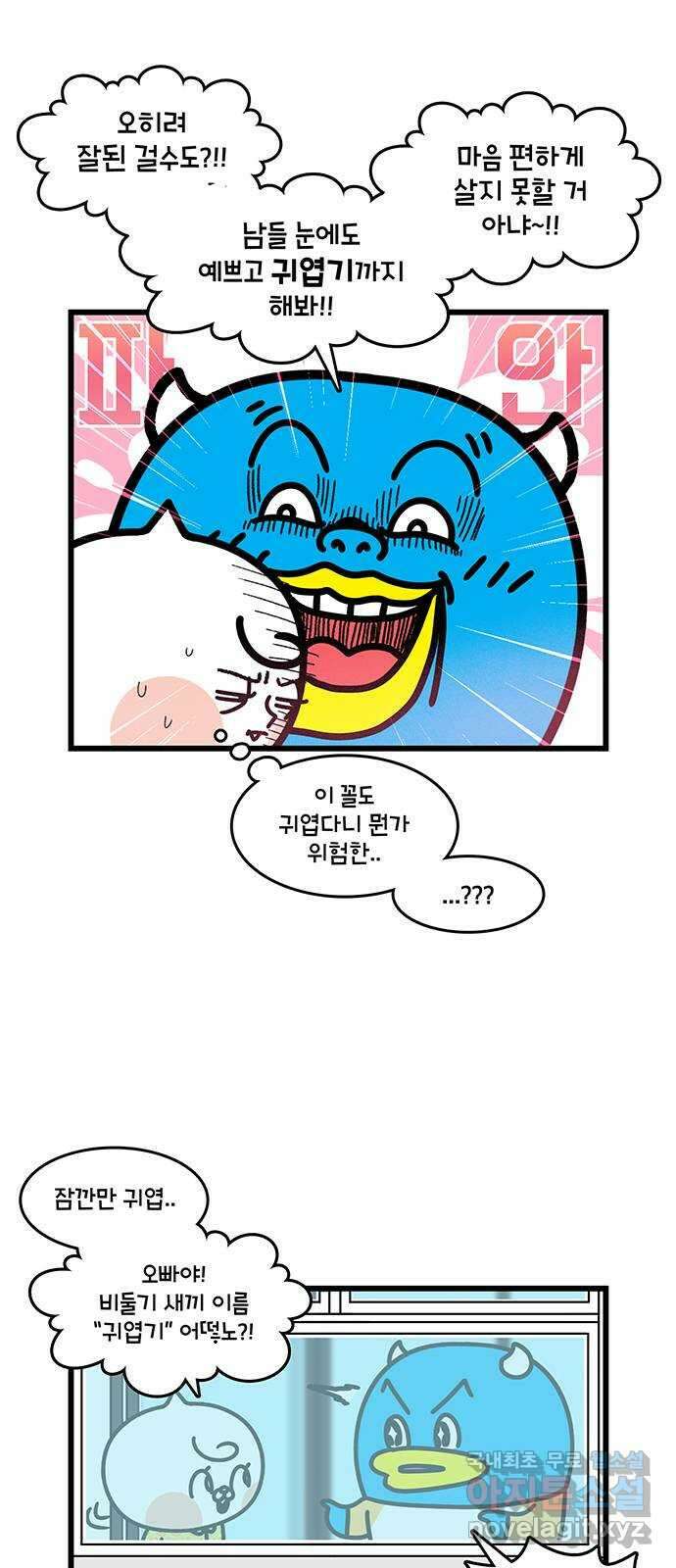윌유메리미 시즌2 736화 귀엽고 불쌍해 4