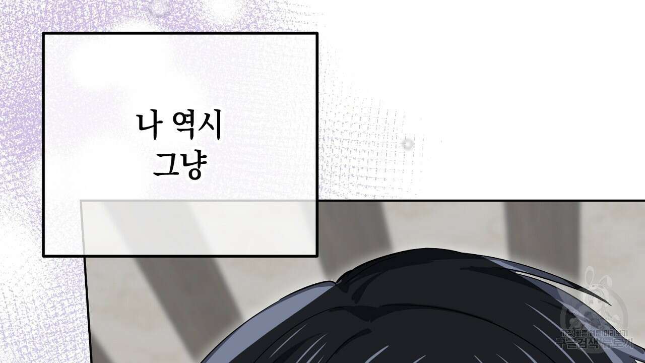 내 최애 까지 마라 44화 2