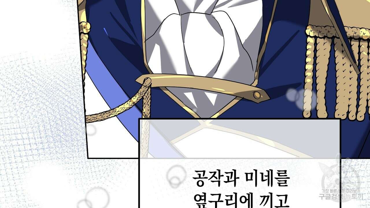 내 최애 까지 마라 44화 4