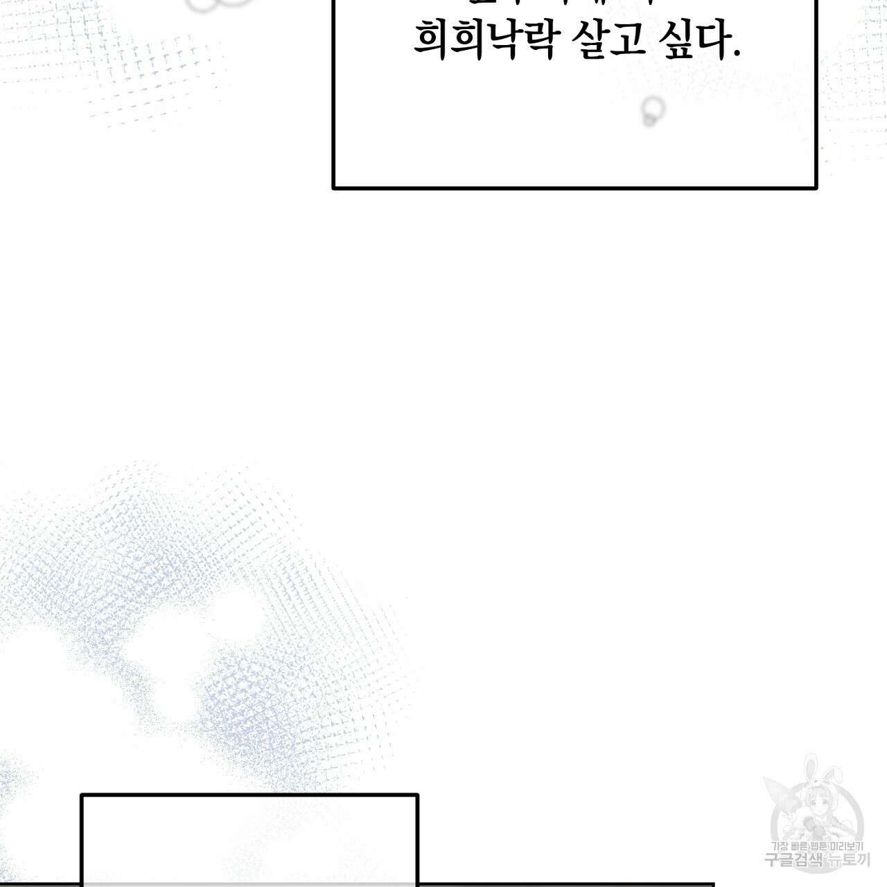 내 최애 까지 마라 44화 5