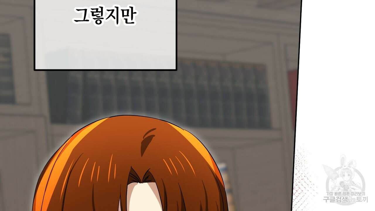 내 최애 까지 마라 44화 6