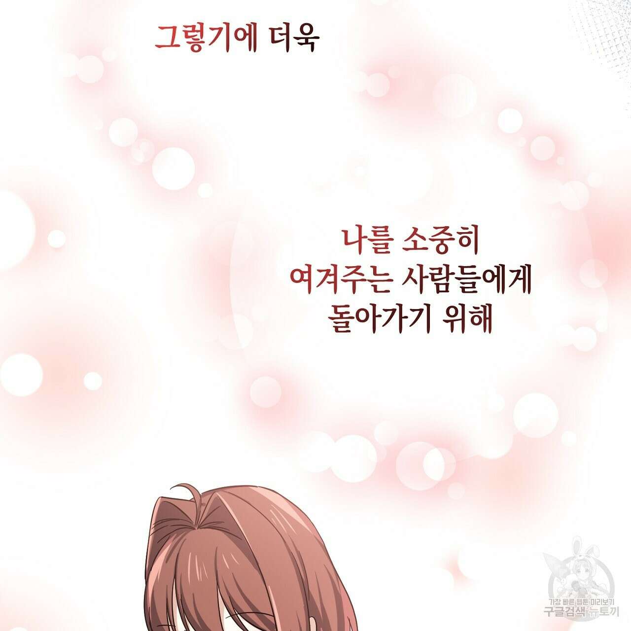 내 최애 까지 마라 44화 9