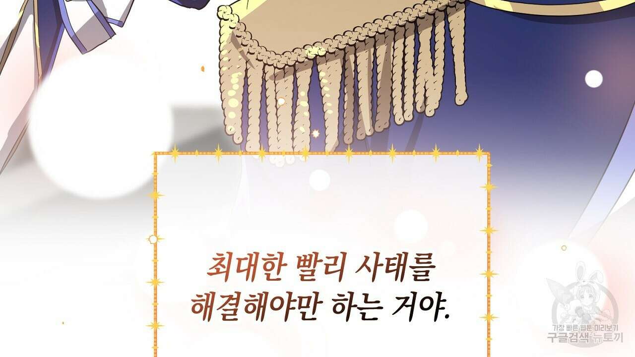 내 최애 까지 마라 44화 12