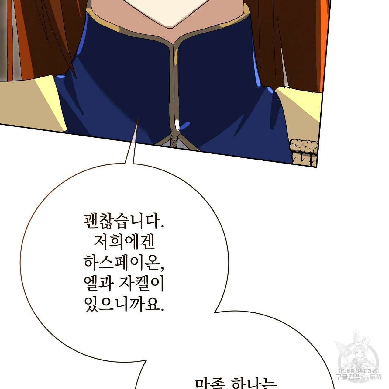 내 최애 까지 마라 44화 15