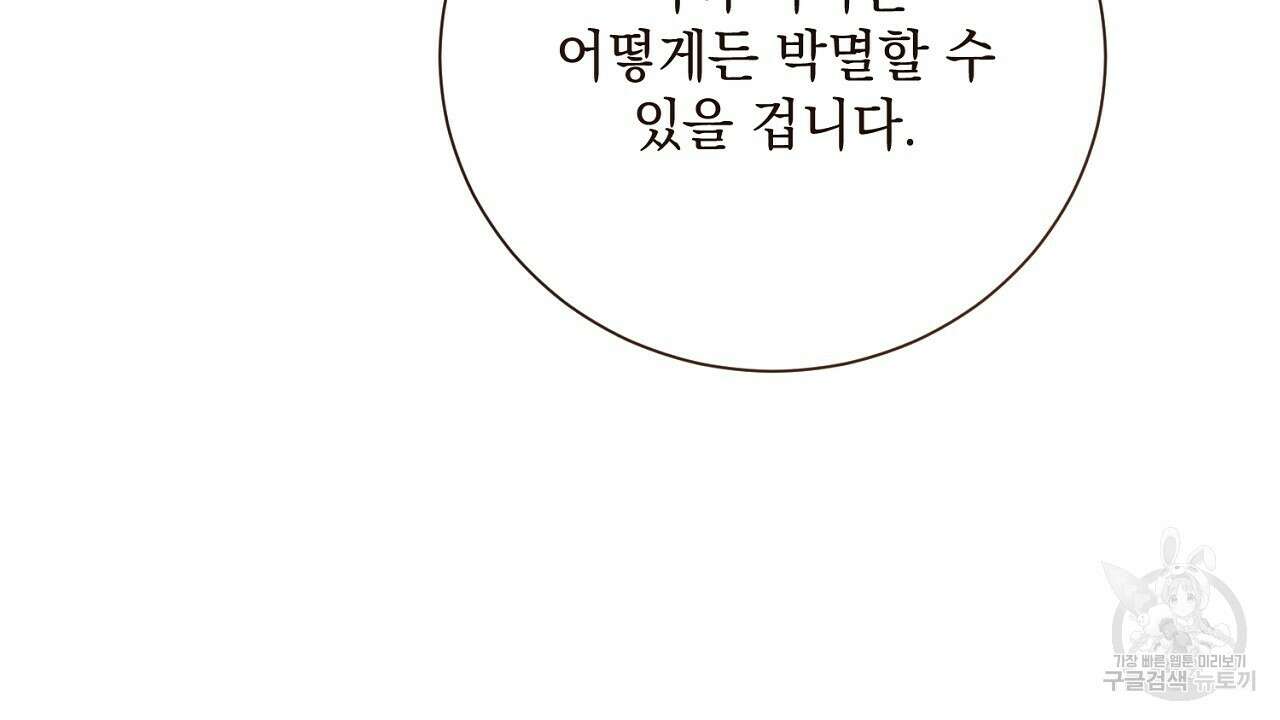 내 최애 까지 마라 44화 16