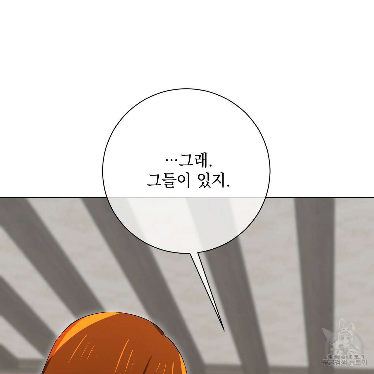 내 최애 까지 마라 44화 17