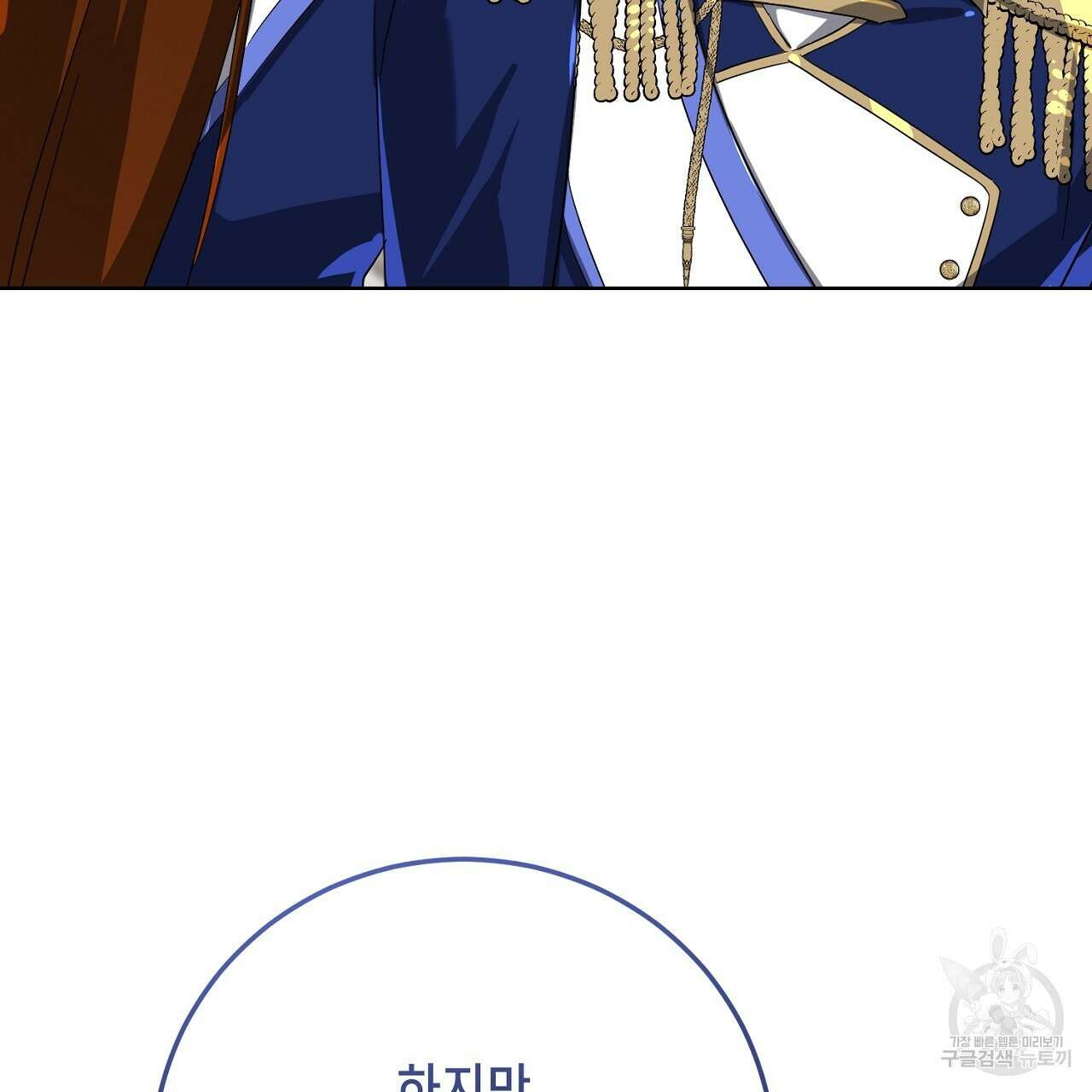 내 최애 까지 마라 44화 19
