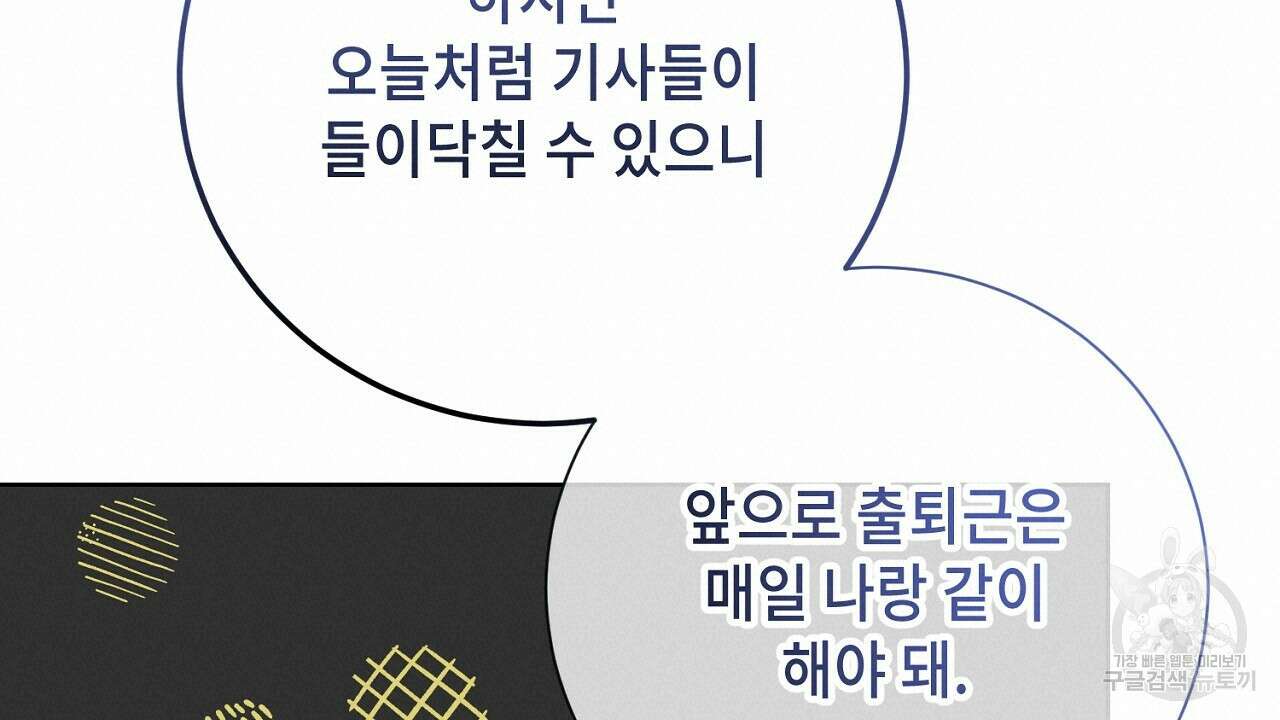 내 최애 까지 마라 44화 20