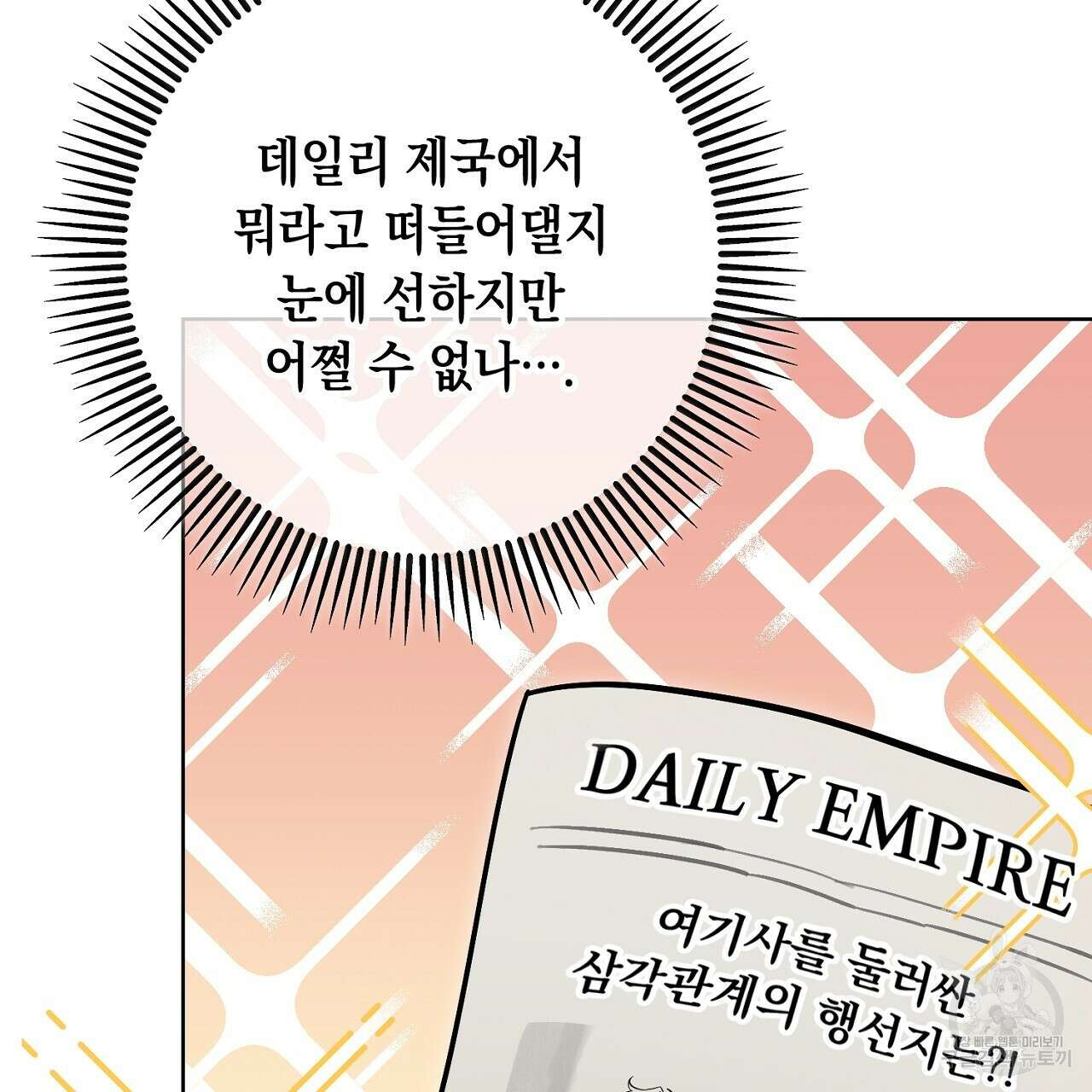 내 최애 까지 마라 44화 23