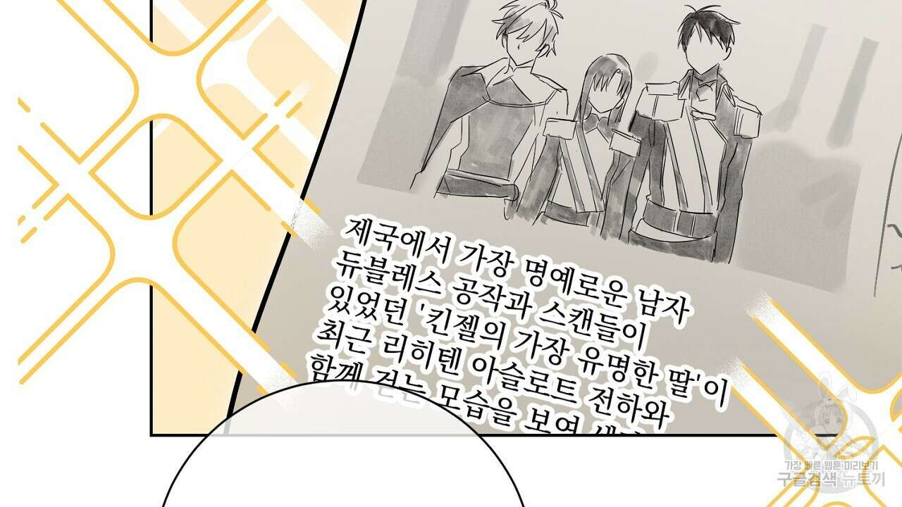 내 최애 까지 마라 44화 24