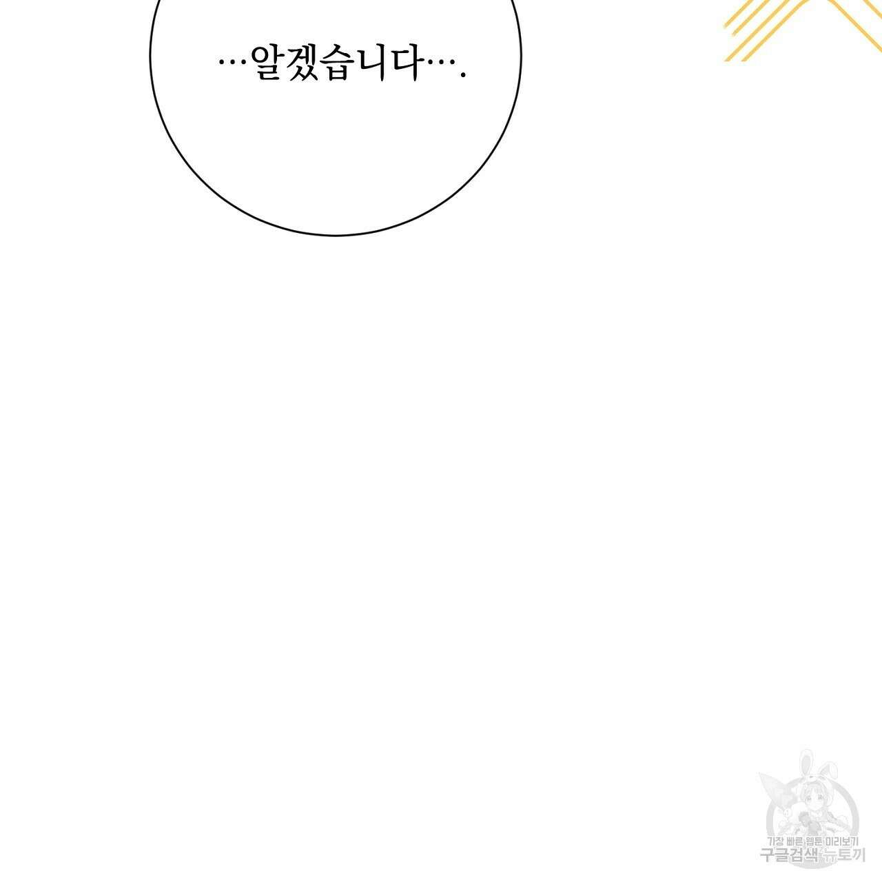 내 최애 까지 마라 44화 25