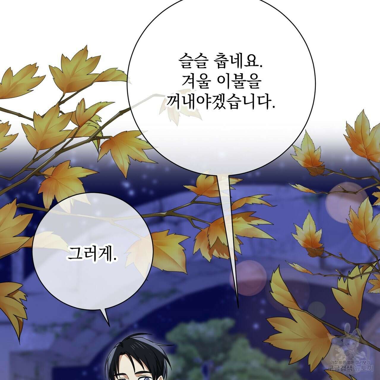 내 최애 까지 마라 44화 31