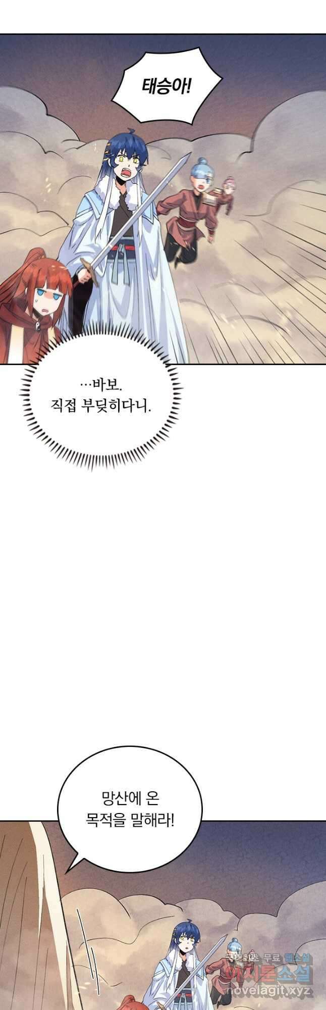 사상 최강 남주 214화 4