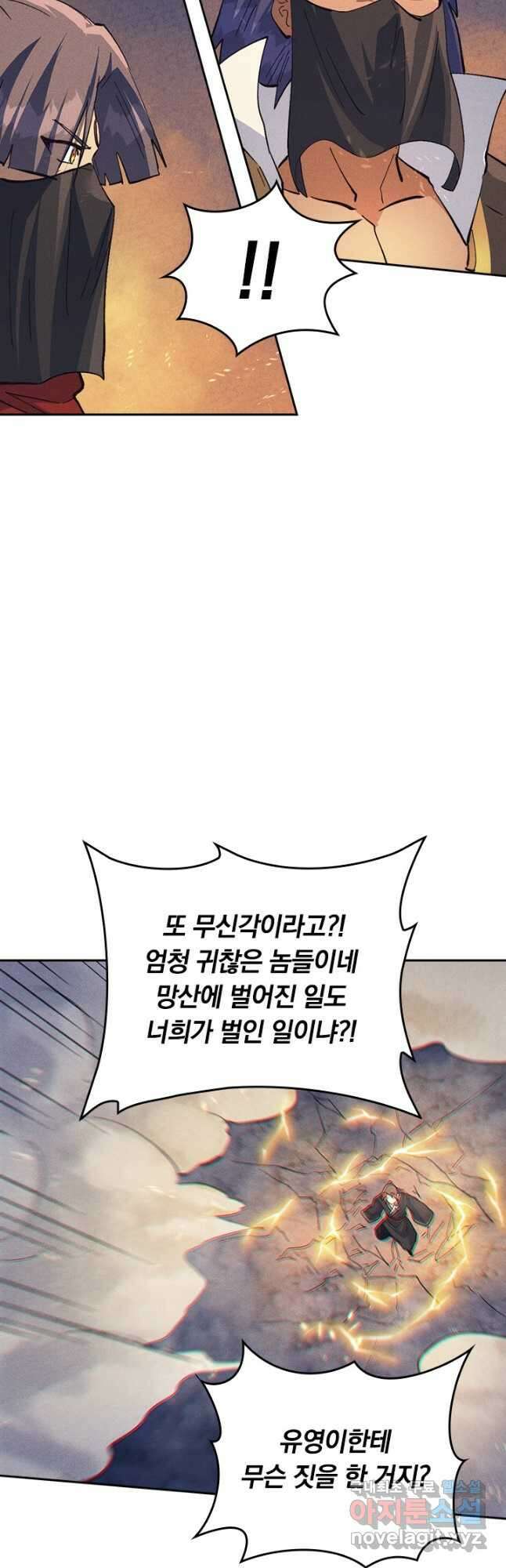 사상 최강 남주 214화 7
