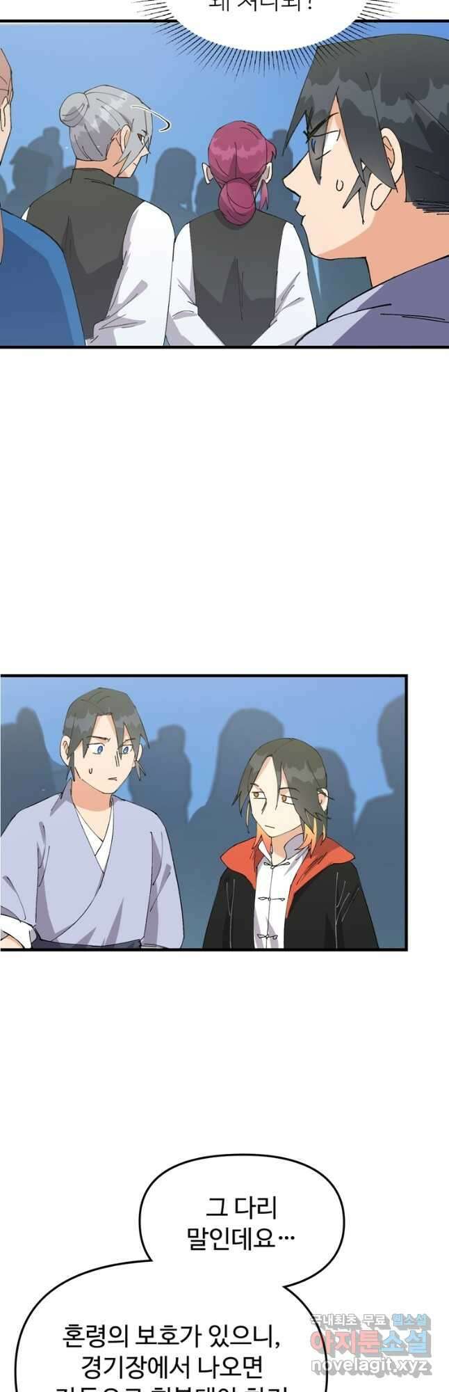 레벨업하기 싫은 영급무사 100화 2