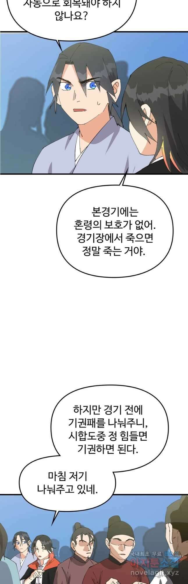 레벨업하기 싫은 영급무사 100화 3