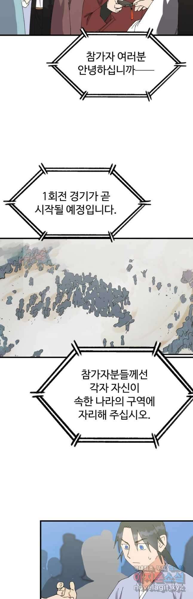 레벨업하기 싫은 영급무사 100화 4