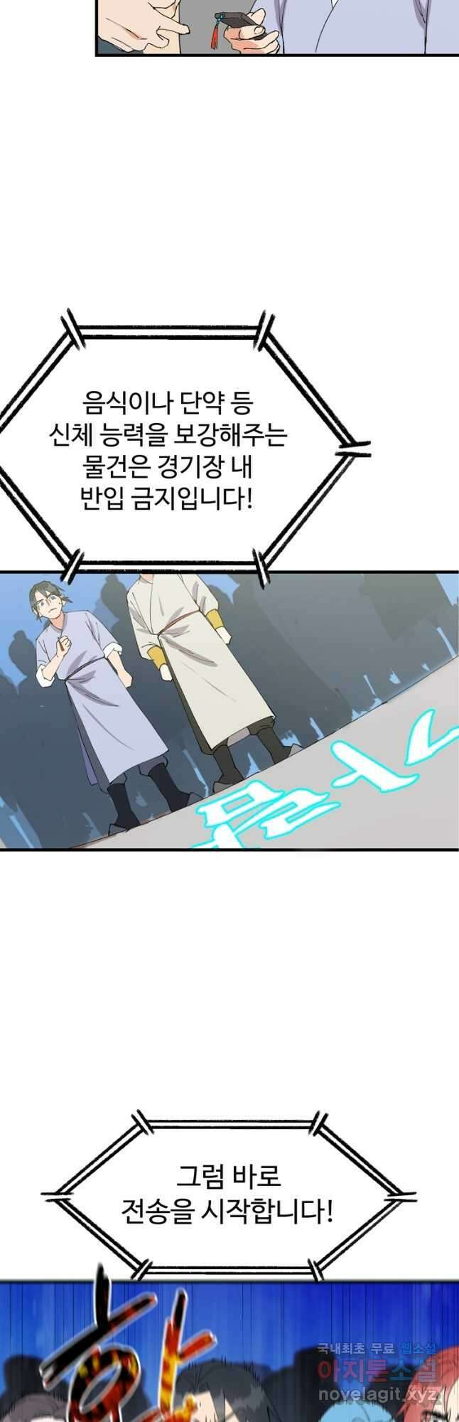 레벨업하기 싫은 영급무사 100화 5