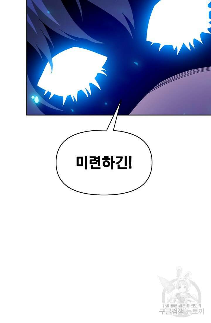 뉴비 1일차로 무한 회귀 62화 11
