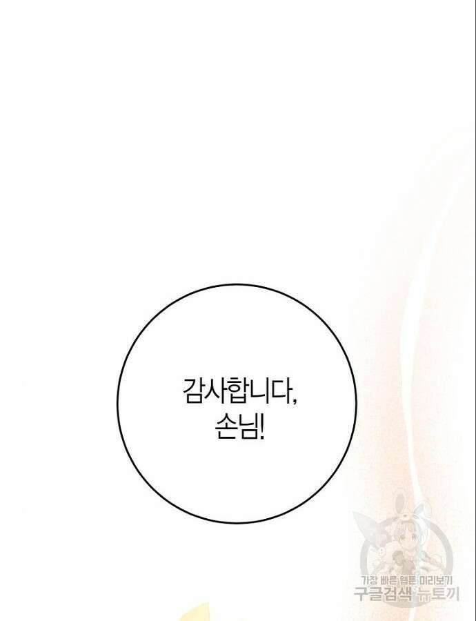 정신을 차렸을 땐 흑막 주군이 감긴 후였다 10화 2