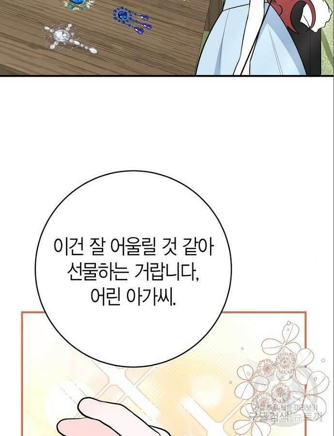 정신을 차렸을 땐 흑막 주군이 감긴 후였다 10화 5