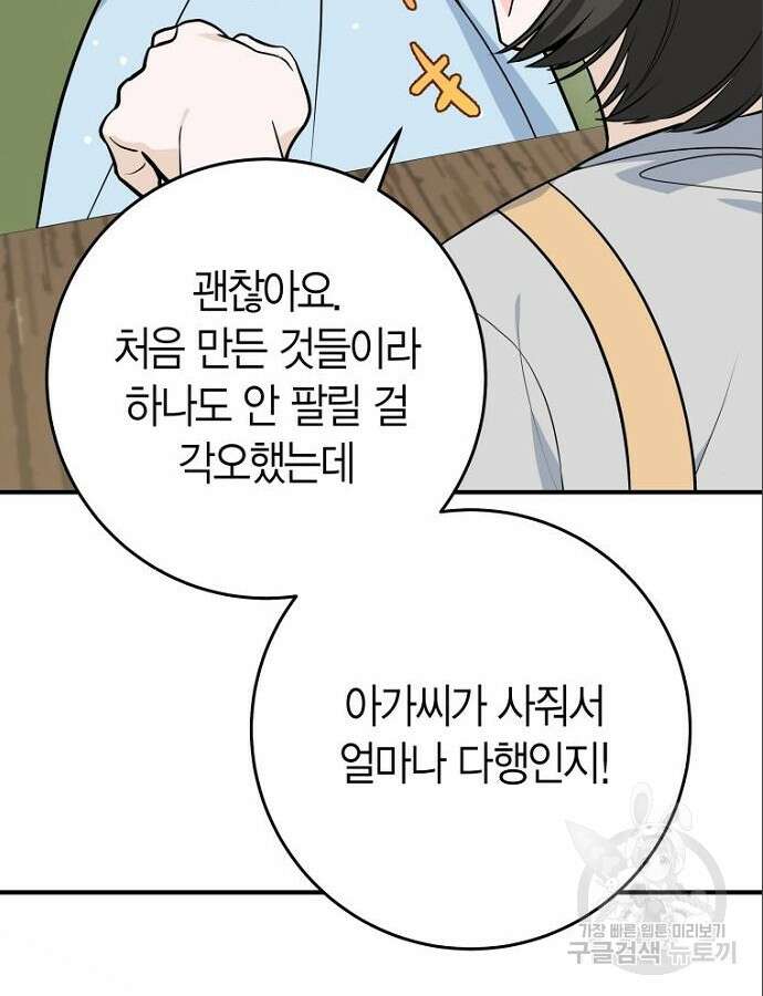 정신을 차렸을 땐 흑막 주군이 감긴 후였다 10화 8
