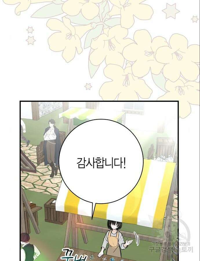 정신을 차렸을 땐 흑막 주군이 감긴 후였다 10화 10