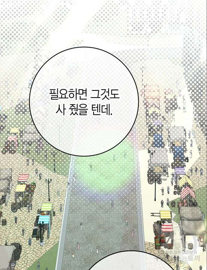 정신을 차렸을 땐 흑막 주군이 감긴 후였다 10화 12