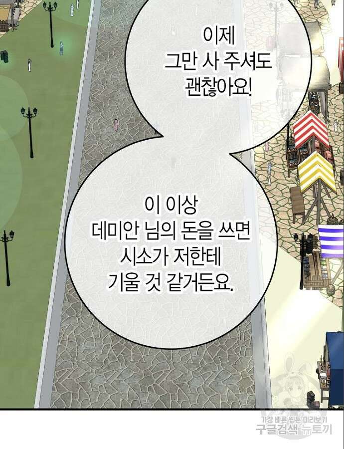 정신을 차렸을 땐 흑막 주군이 감긴 후였다 10화 13